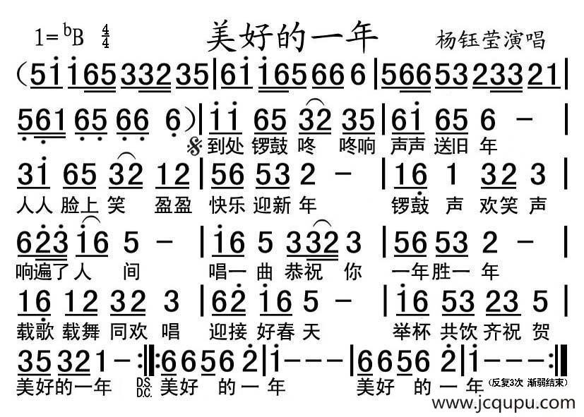 杨钰莹《美好的一年》吉他谱C调简谱1