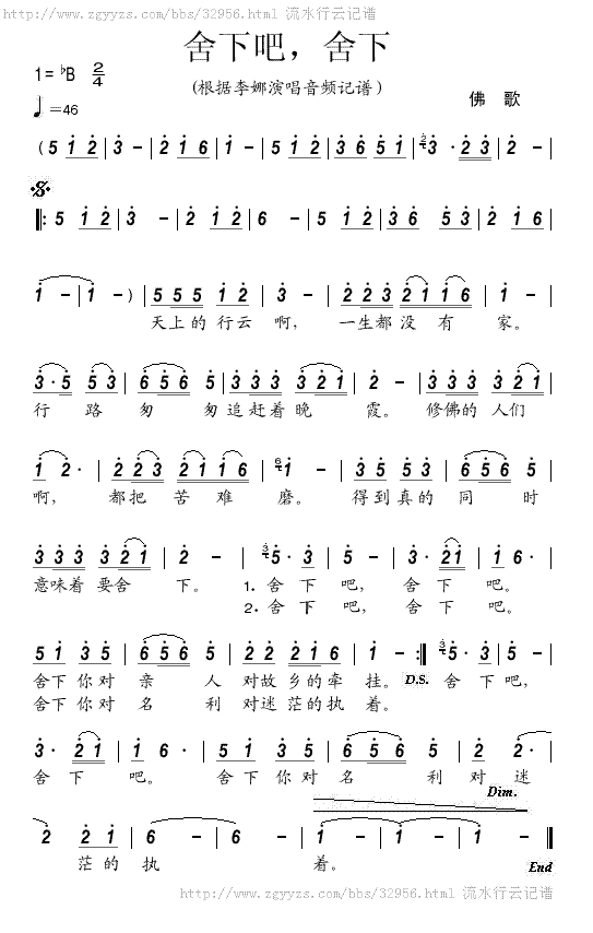 昌圣法师--李娜《舍下吧舍下 昌圣法师》吉他谱C调和弦谱(txt)1