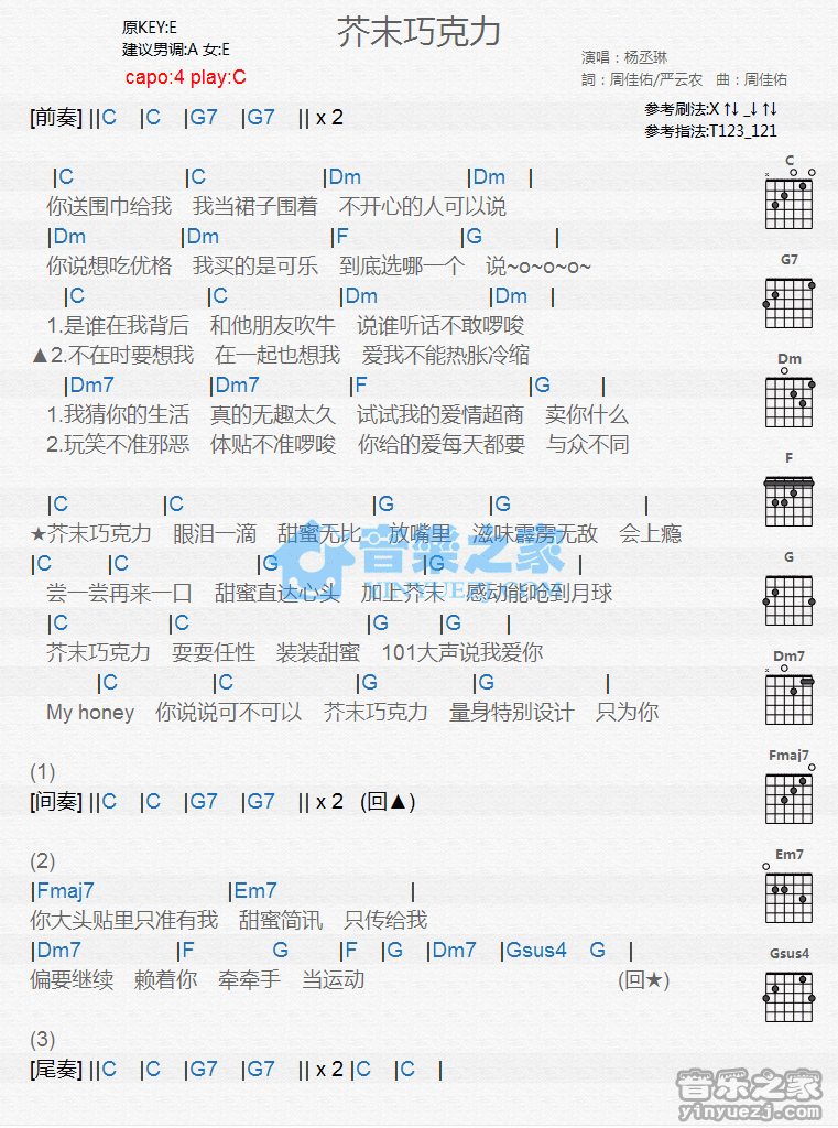 《芥末巧克力》吉他谱C调六线谱(图)1