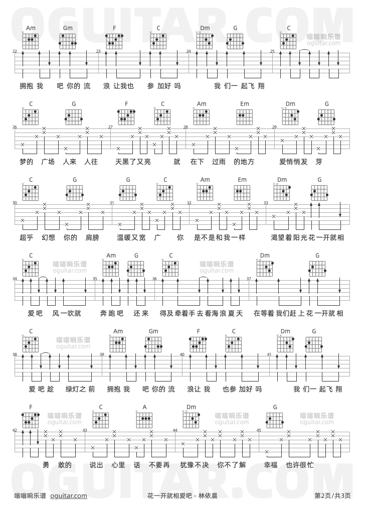 《花一开就相爱吧》吉他谱C调六线谱(图)1