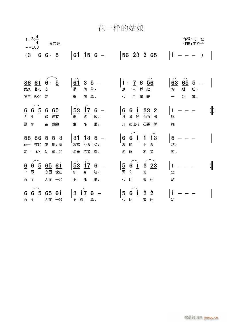 《花一样的姑娘》吉他谱C调六线谱(图)1