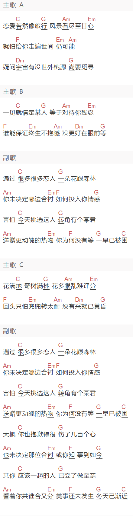 《花千树》吉他谱C调和弦谱(txt)1