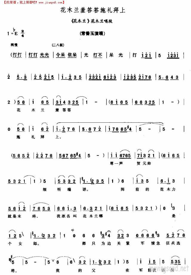 《花木兰羞答答施礼拜上》吉他谱C调六线谱(图)1