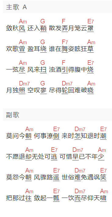 《莫问今朝》吉他谱C调和弦谱(txt)1