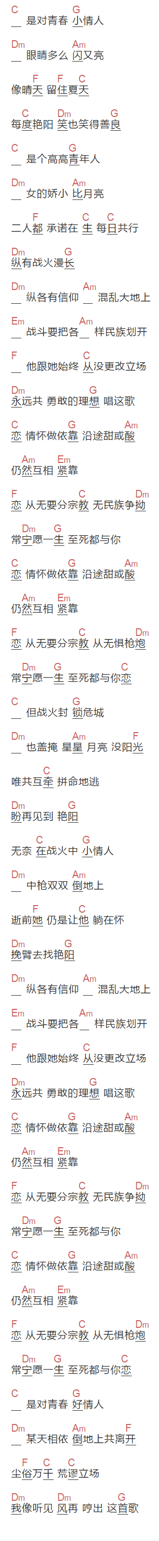 《萨拉热窝的罗密欧与朱丽叶》吉他谱C调和弦谱(txt)1