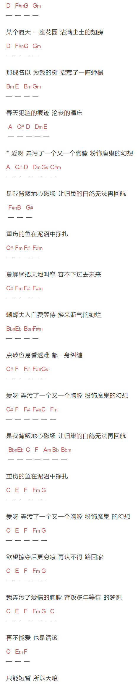 《蝉想》吉他谱C调和弦谱(txt)1