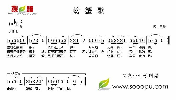 《螃蟹歌》吉他谱C调六线谱(图)1