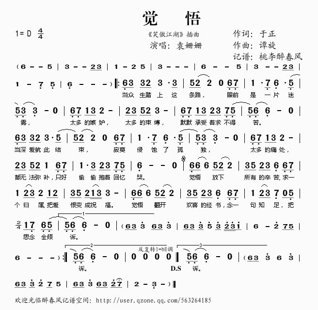 《觉悟》吉他谱C调六线谱(弹唱)1