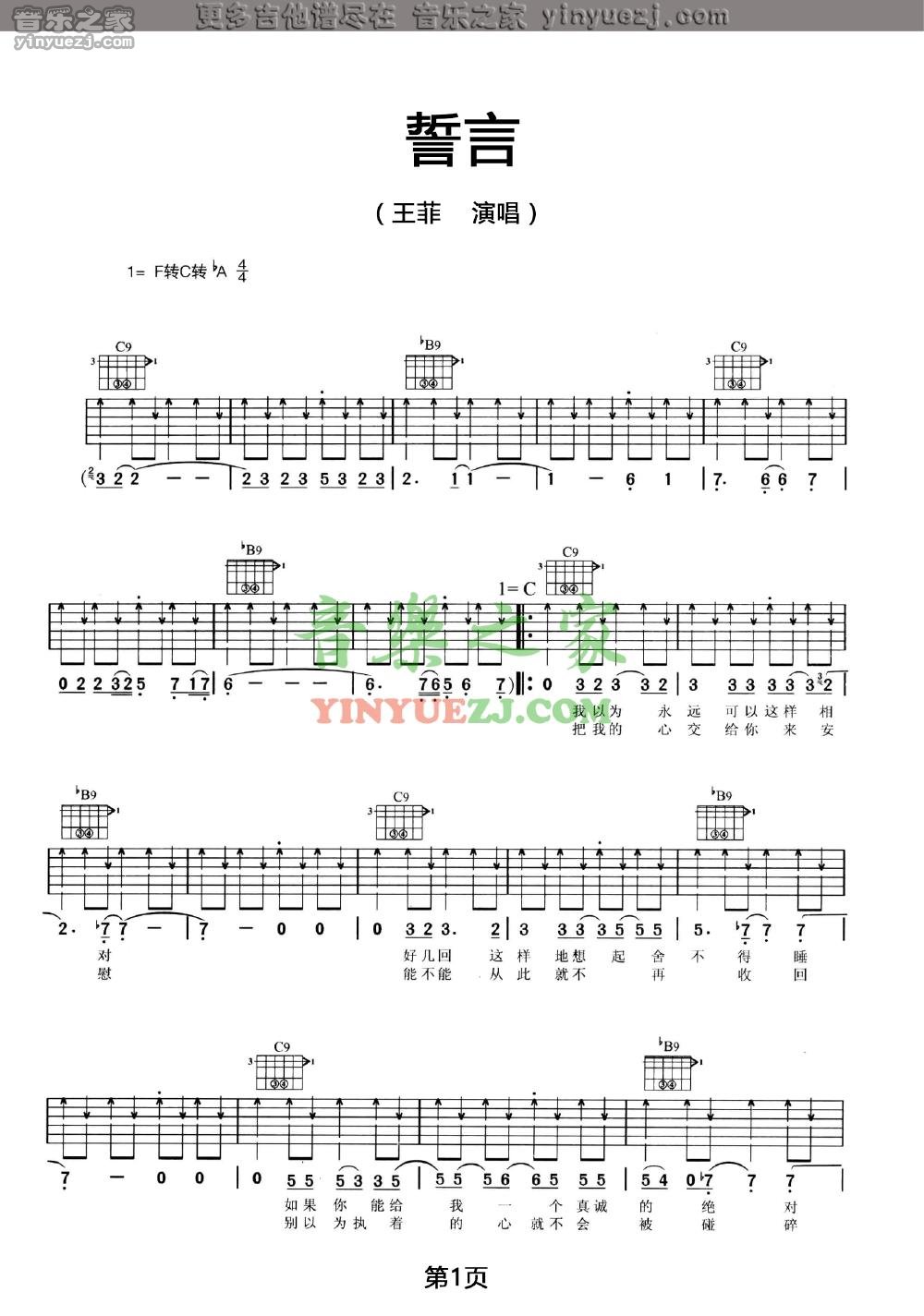 《誓言》吉他谱C调六线谱(弹唱)1