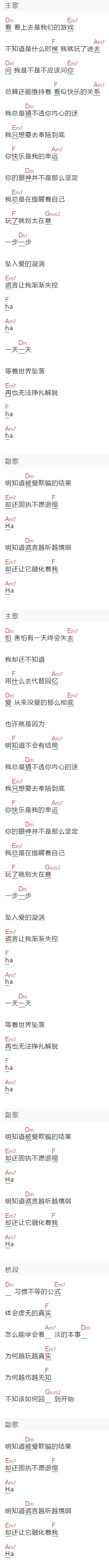 《謊言》吉他谱C调和弦谱(txt)1