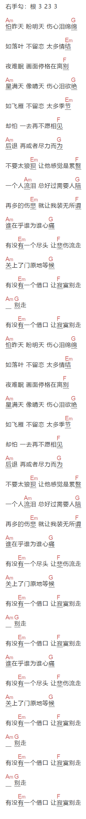 《让寂寞别走》吉他谱C调和弦谱(txt)1