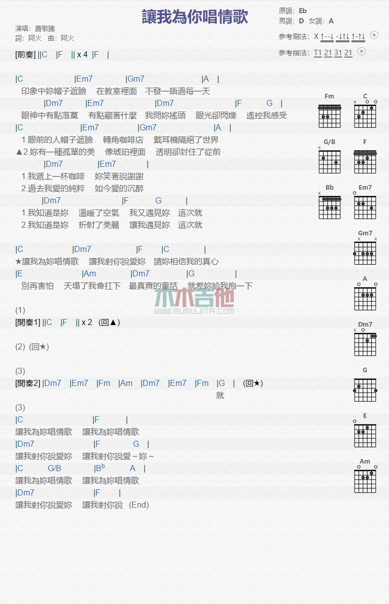《让我为你唱情歌》吉他谱C调六线谱(弹唱)1