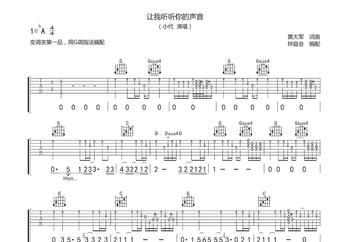 《让我听听你的声音》吉他谱C调六线谱(弹唱)1