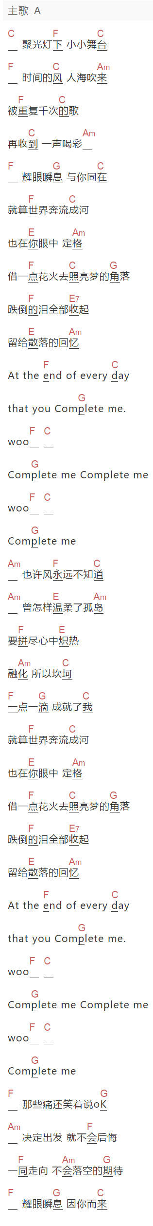 TF家族《让我完整》吉他谱C调和弦谱(txt)1