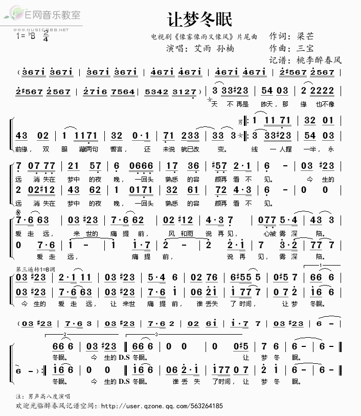 《让梦冬眠》吉他谱C调六线谱(弹唱)1