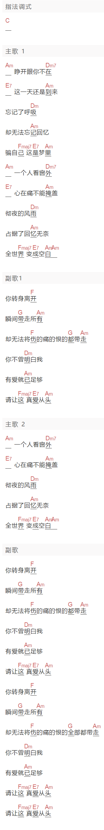 《让爱从头》吉他谱C调和弦谱(txt)1