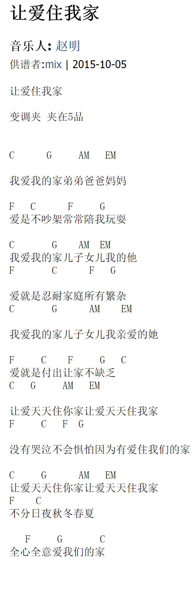 《让爱住我家》吉他谱C调和弦谱(txt)1