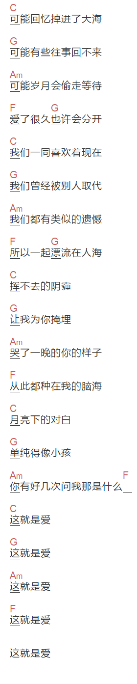 《这,就是爱》吉他谱C调和弦谱(txt)1