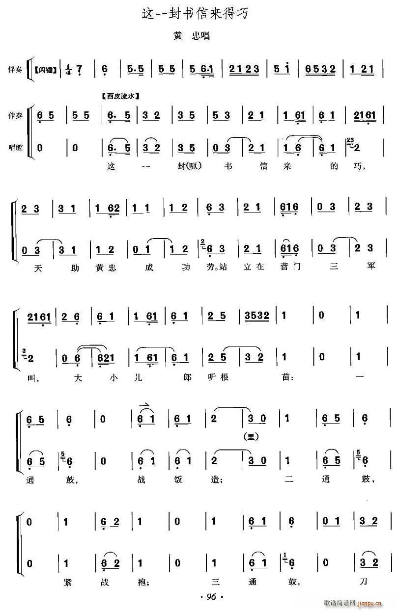 《这一封书信来得巧》吉他谱C调六线谱(弹唱)1