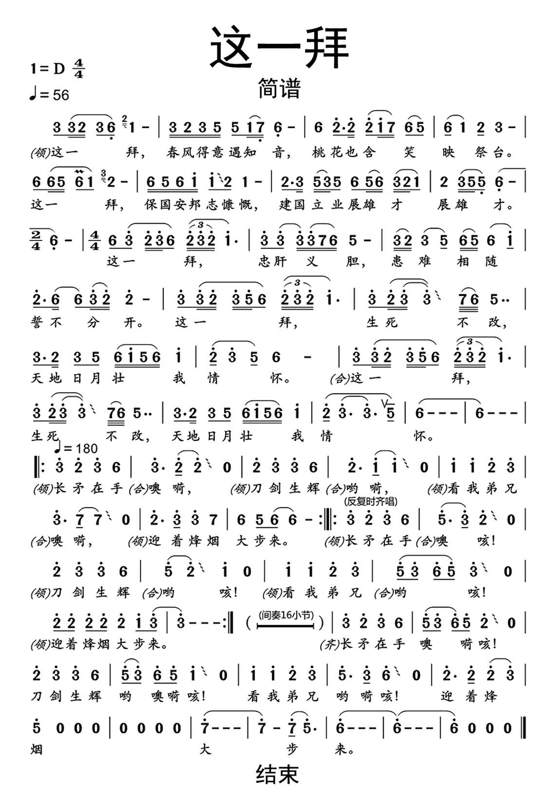 《这一拜》吉他谱C调六线谱(弹唱)1