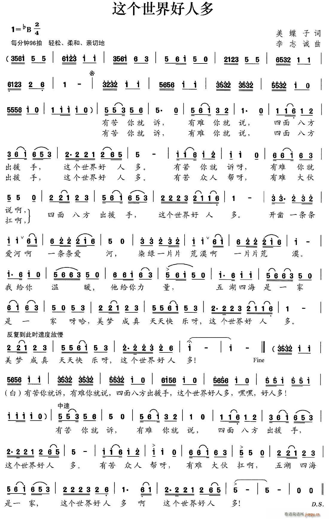 《这个世界好人多》吉他谱C调六线谱(弹唱)1