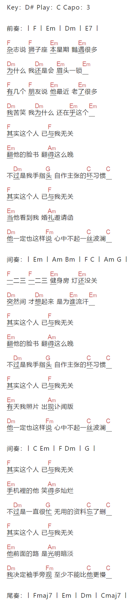 田馥甄《这个人已经与我无关》吉他谱C调和弦谱(txt)1