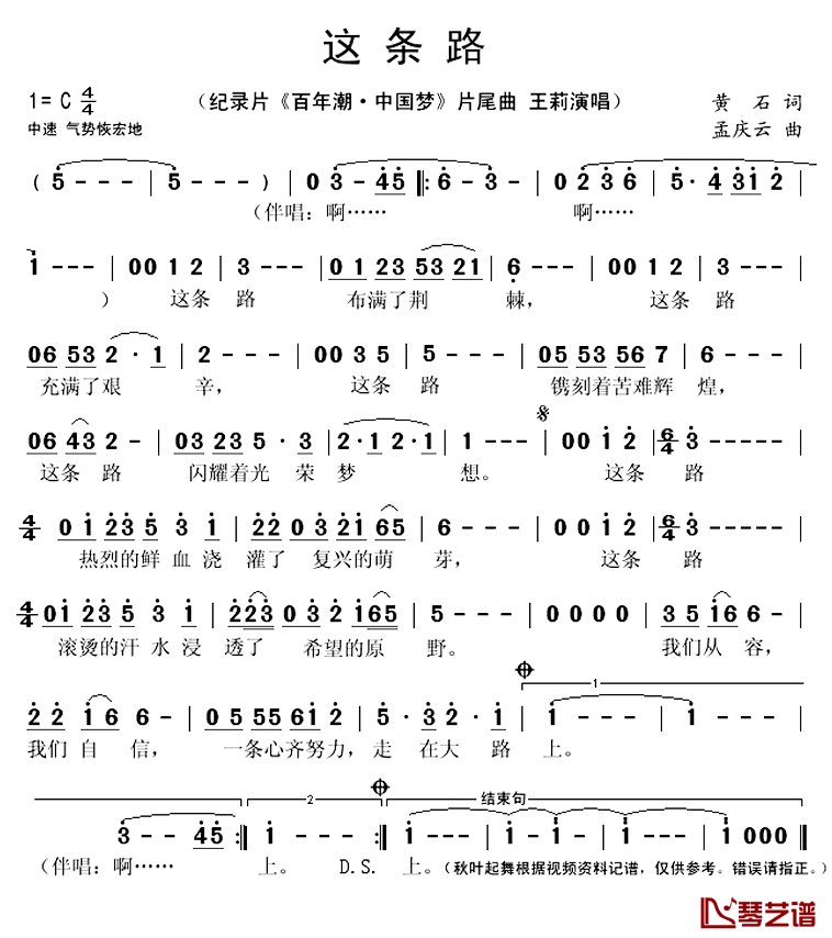 《这条路》吉他谱C调六线谱(弹唱)1