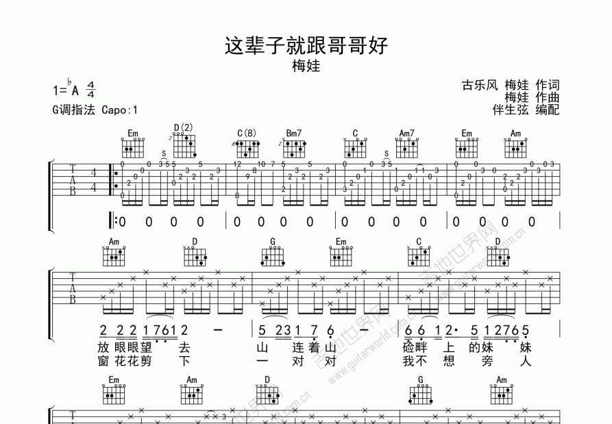 《这辈子就跟哥哥好》吉他谱C调六线谱(弹唱)1