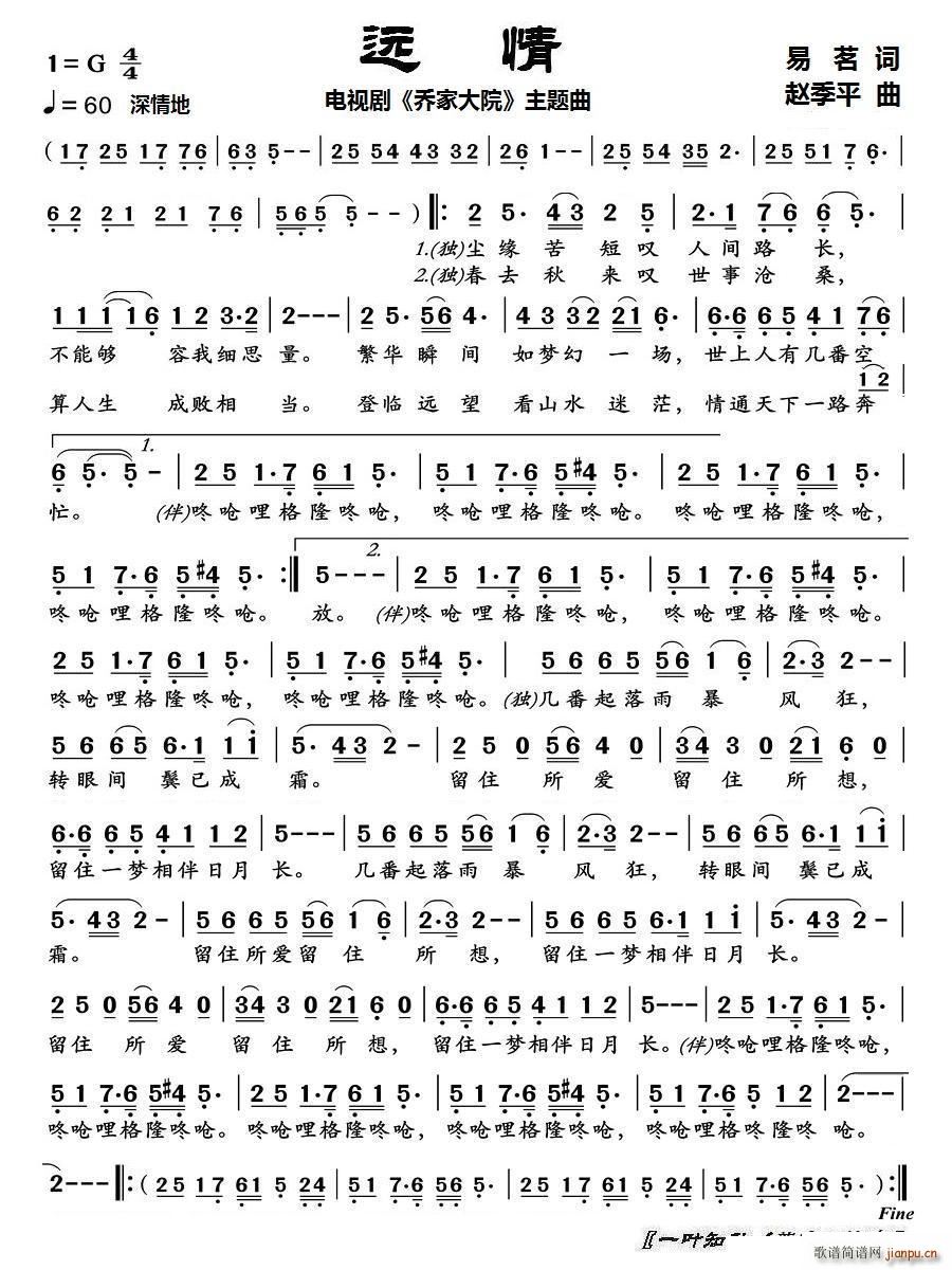 《远情》吉他谱C调六线谱(弹唱)1