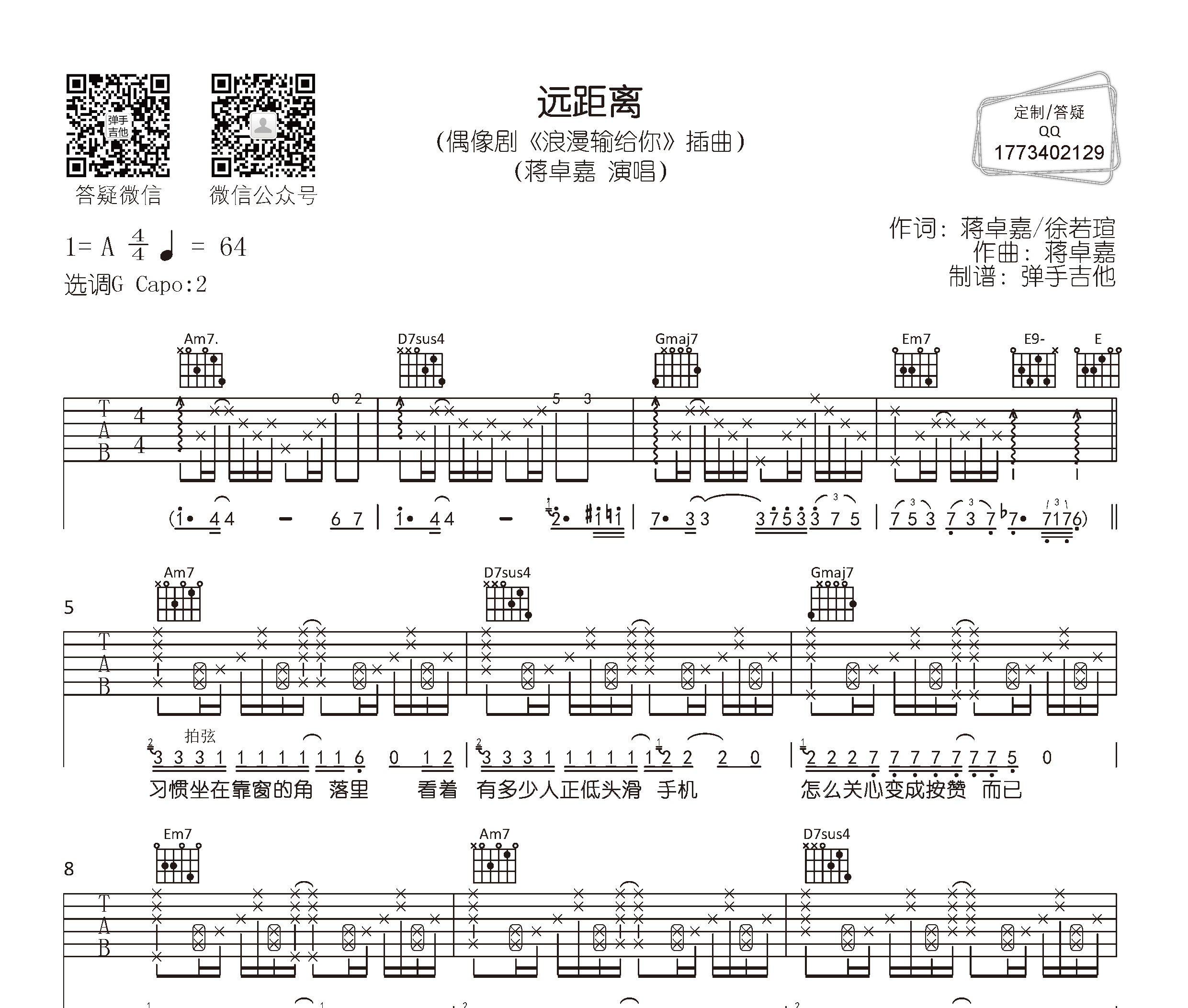 《远距离》吉他谱G调六线谱(弹唱)1