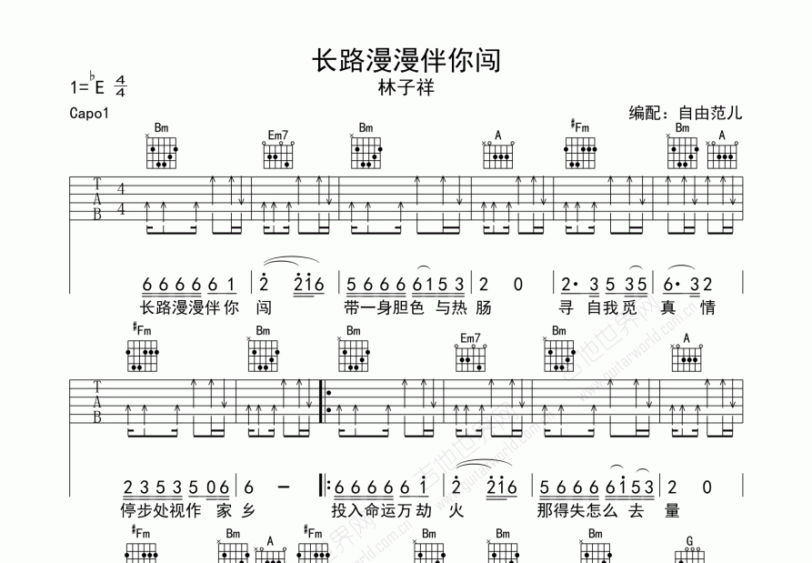 《长路漫漫伴你闯》吉他谱C调六线谱(弹唱)1