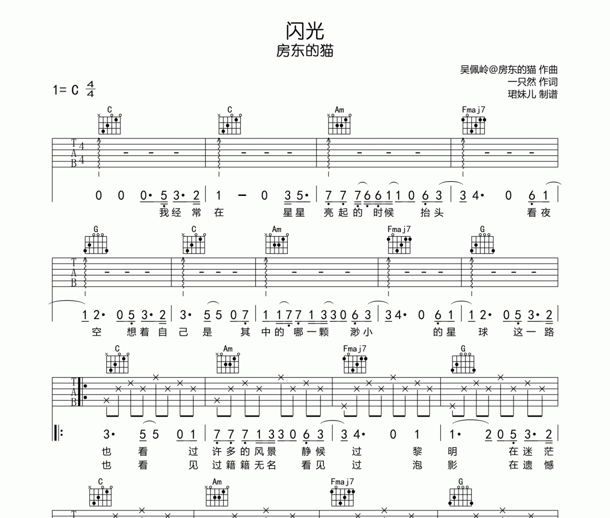 《闪光》吉他谱C调六线谱(弹唱)1