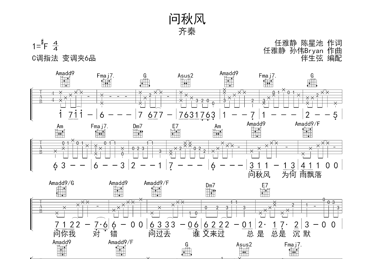《问秋风》吉他谱C调六线谱(弹唱)1