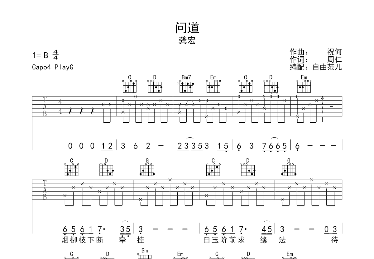 《问道》吉他谱C调六线谱(弹唱)1