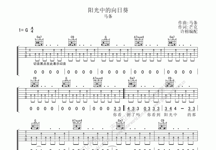 《阳光中的向日葵》吉他谱C调六线谱(弹唱)1