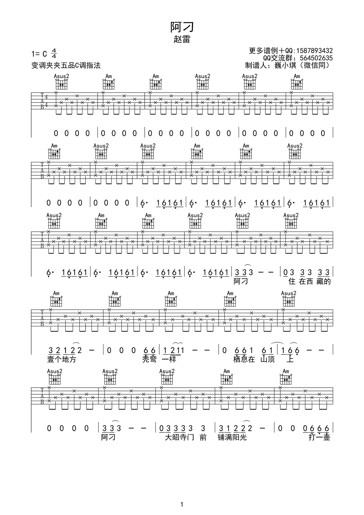 《阿叼》吉他谱C调六线谱(弹唱)1