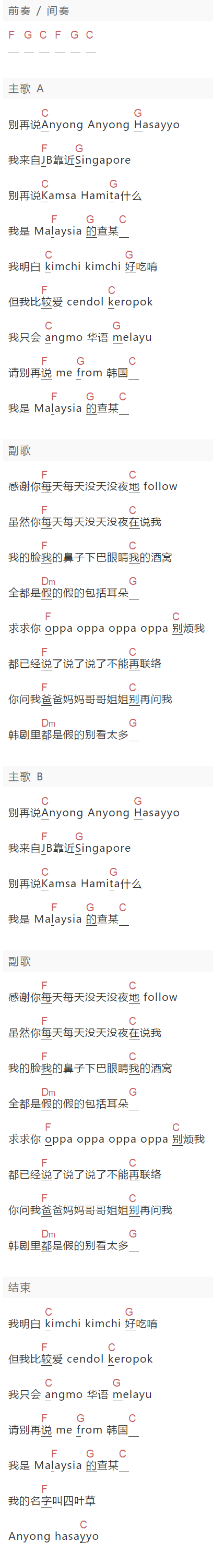 朱主爱《马来西亚的查某》吉他谱C调和弦谱(txt)1