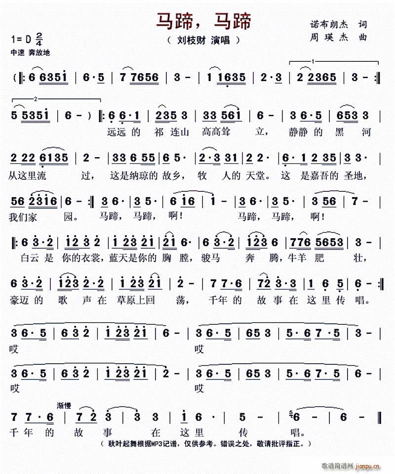 《马蹄马蹄》吉他谱C调六线谱(弹唱)1
