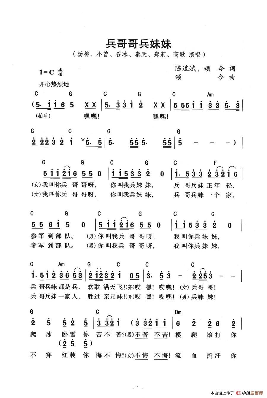 《兵哥哥兵妹妹》吉他谱C调六线谱(图)1