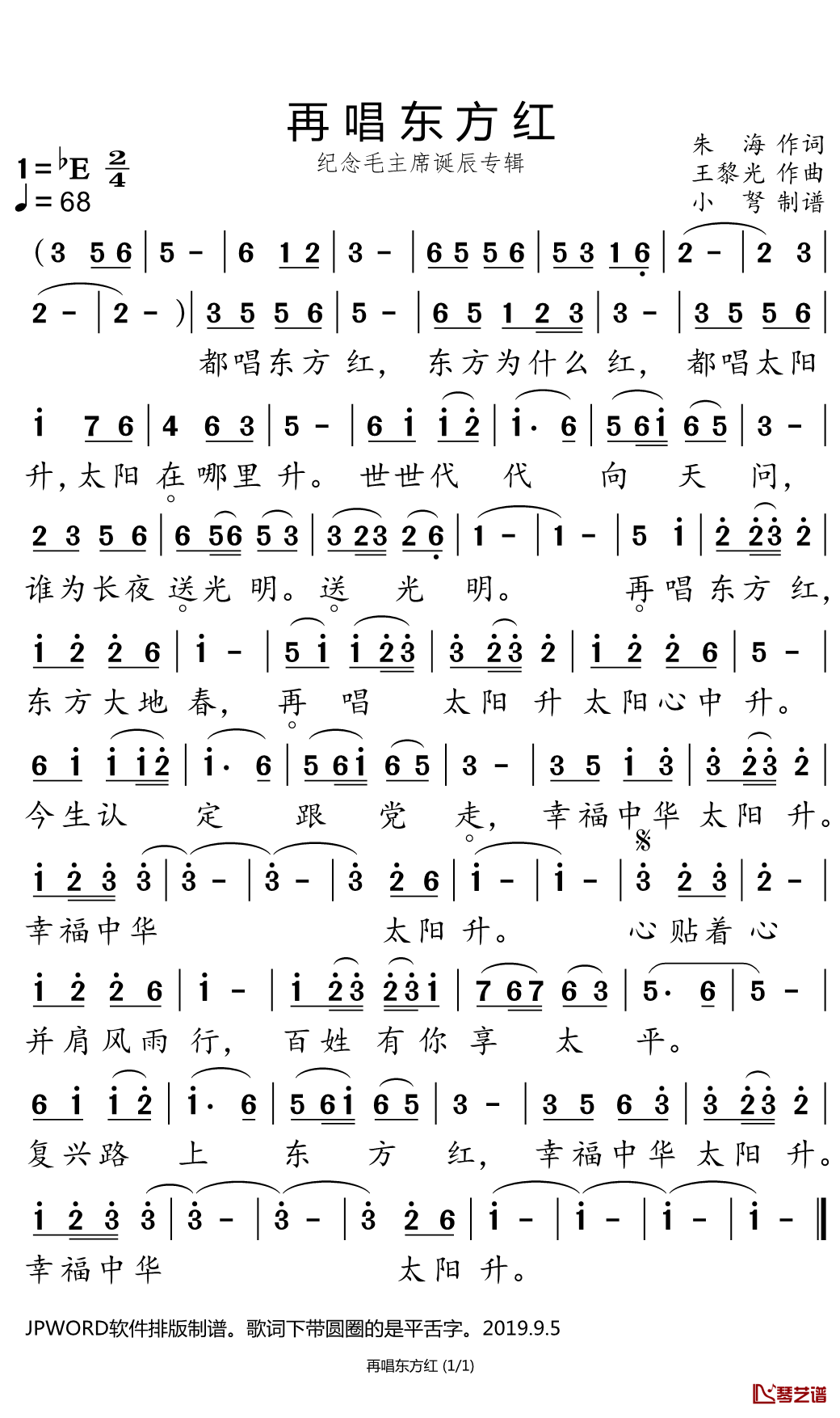 《再唱东方红》吉他谱C调六线谱(图)1