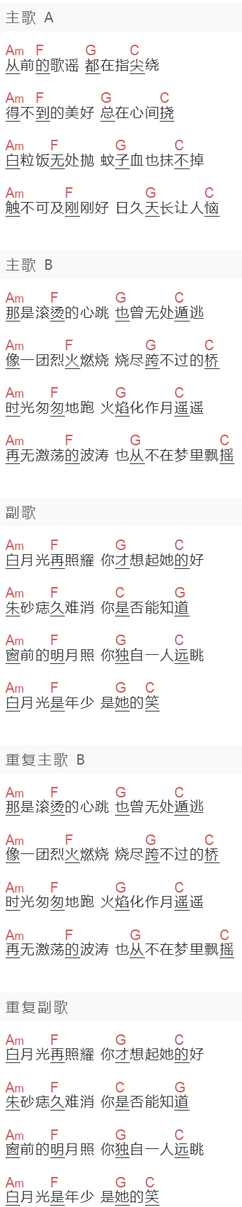 《大籽》吉他谱C调和弦谱(txt)1
