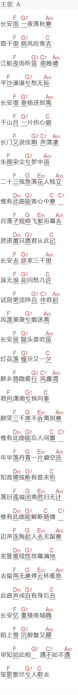 双笙《忆长安》吉他谱C调和弦谱(txt)1