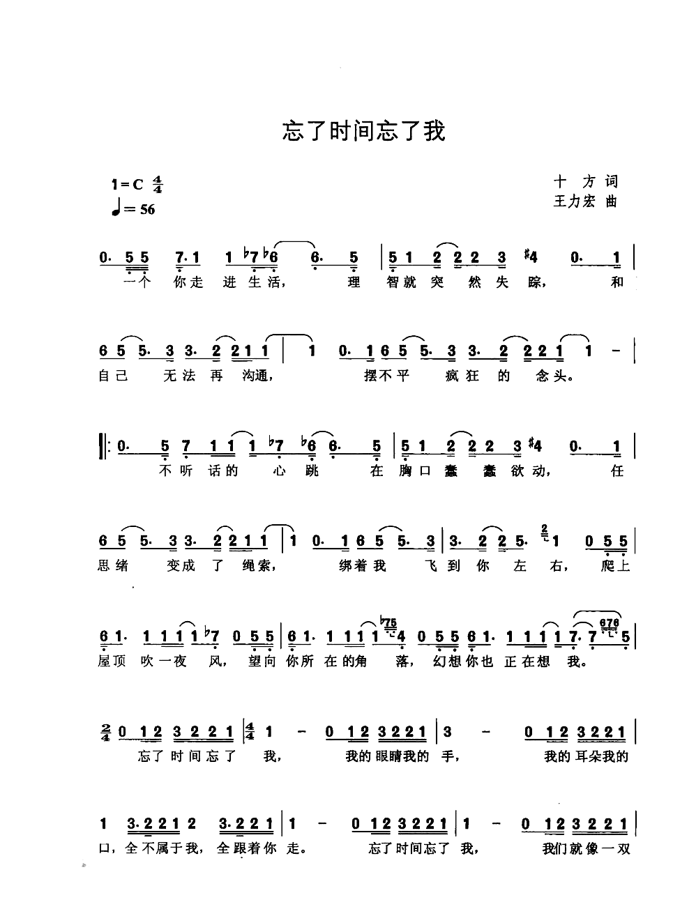 《忘了时间忘了我》吉他谱C调六线谱(图)1