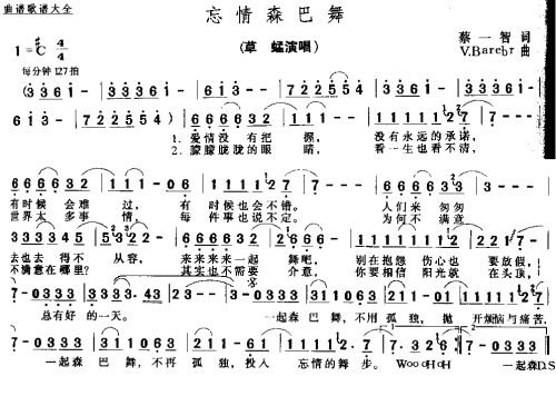 《忘情森巴舞》吉他谱C调六线谱(图)1