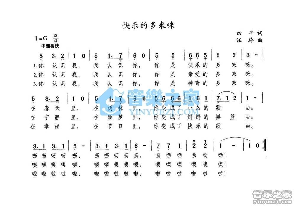 《快乐的哆来咪》吉他谱C调六线谱(图)1