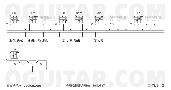 迪克牛仔《忘记我还是忘记他》吉他谱G调_4