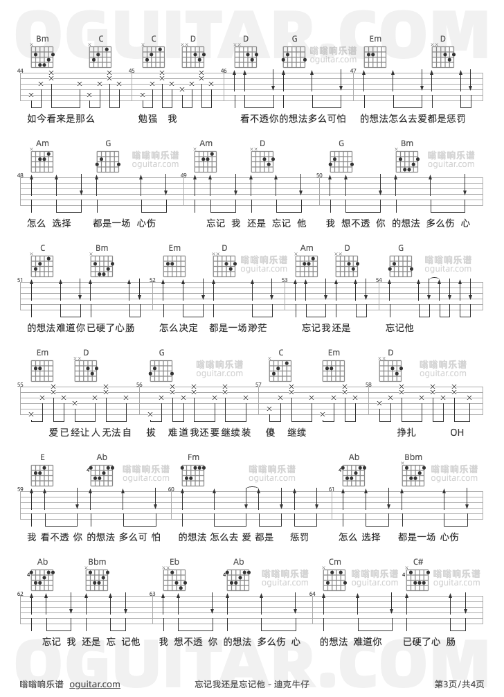 迪克牛仔《忘记我还是忘记他》吉他谱G调_3