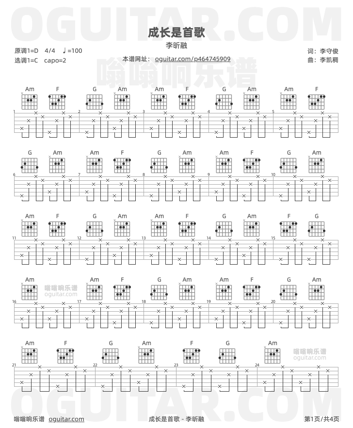 《成长是首歌》吉他谱C调六线谱(图)1