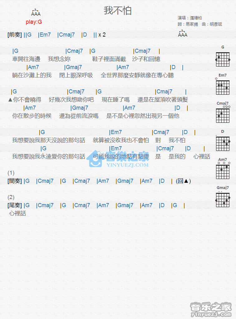 《我不怕》吉他谱C调六线谱(图)1