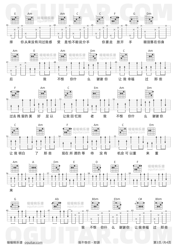 《我不恨你》吉他谱C调六线谱(图)1